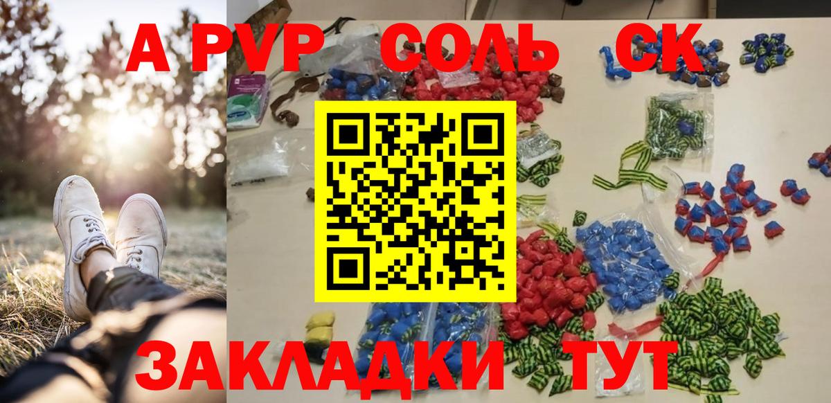 Серпухов  A-PVP Соль  Вход с VPN 