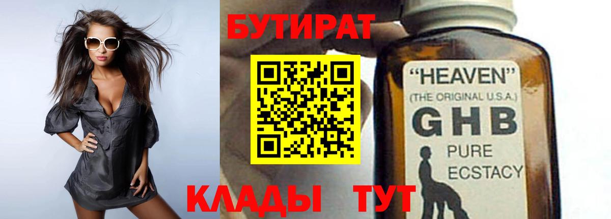Бутират BDO 33% Серпухов