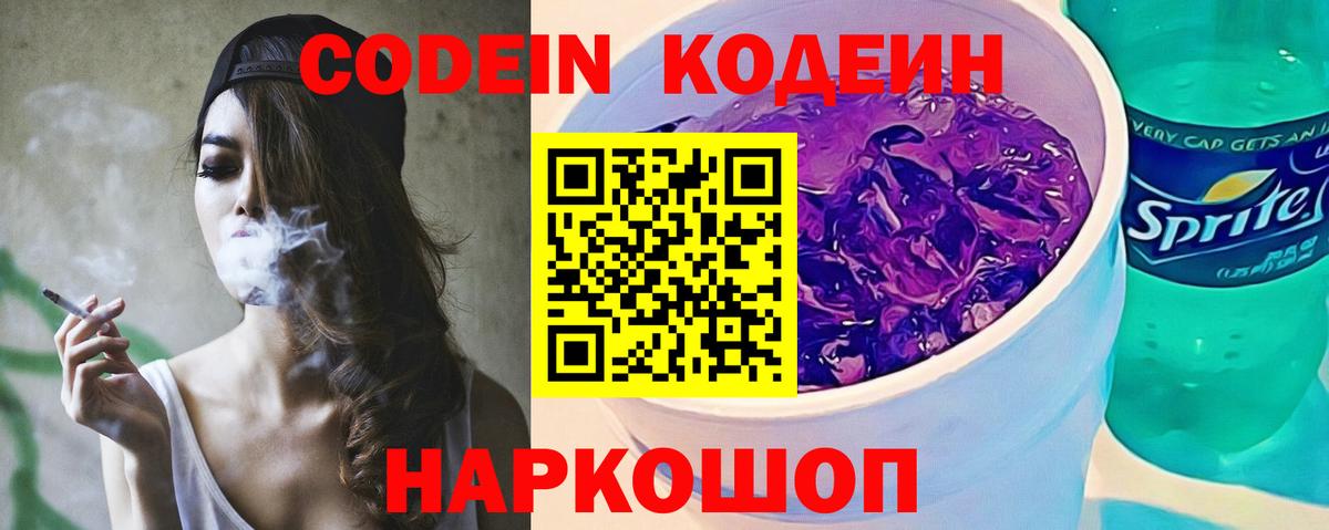 Кодеиновый сироп Lean Purple Drank  Вход с VPN  Кодеиновый сироп Lean напиток Lean (лин)  Серпухов 