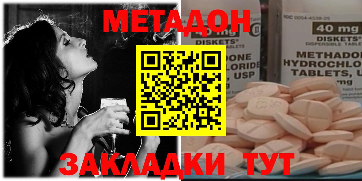 МЕТАДОН белоснежный  Вход с VPN  Серпухов  МЕТАДОН methadone 