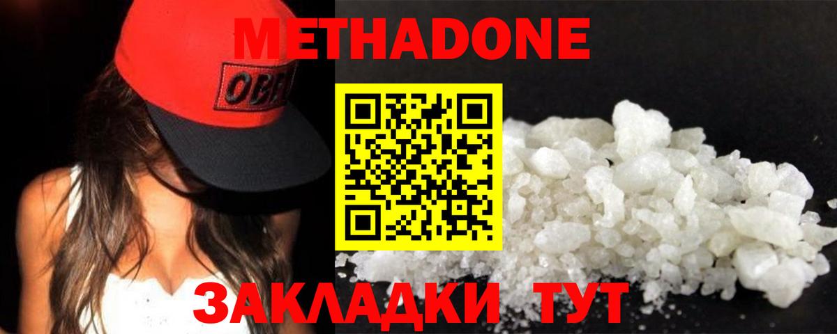 МЕТАДОН белоснежный Серпухов