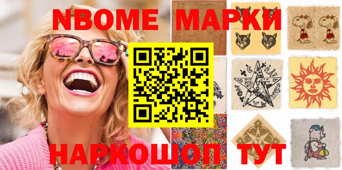 Марки N-bome 1,8мг Серпухов